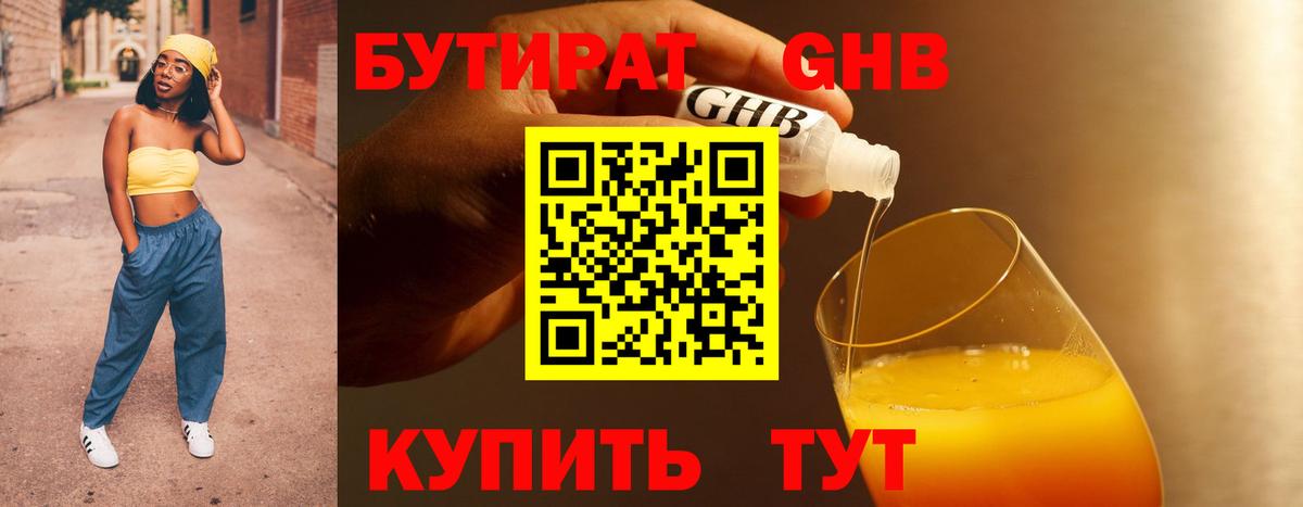 БУТИРАТ  Вход с VPN  Бузулук  БУТИРАТ BDO 33% 