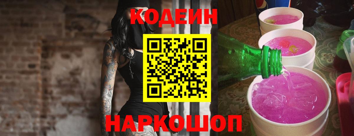 Codein Purple Drank Бузулук